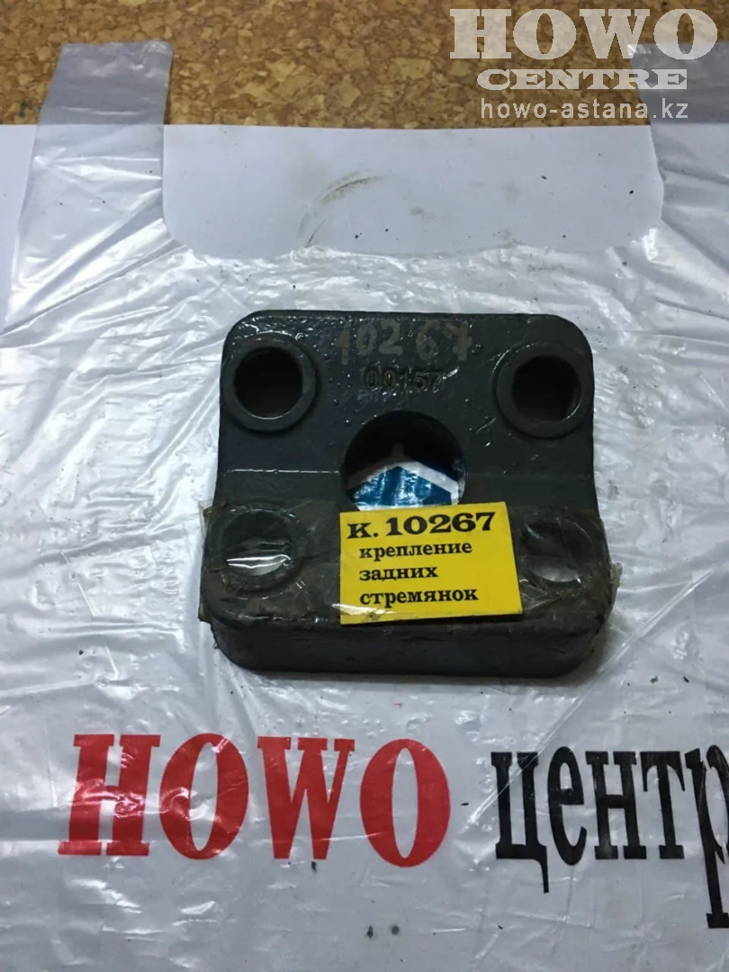Крепление стремянок AZ9725520234