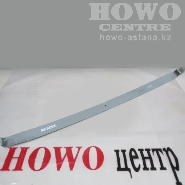 Лист рессоры передней 16*1740 WG9731520041