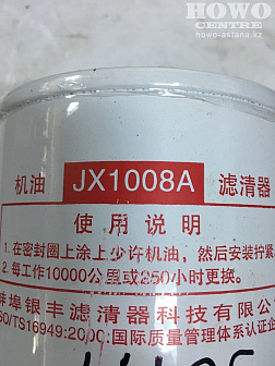 Фильтр масляный JX 1008А