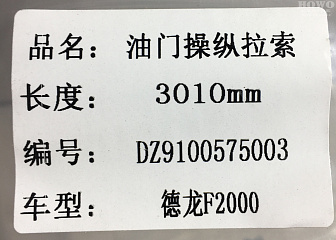 Трос педали газа DZ9100575003