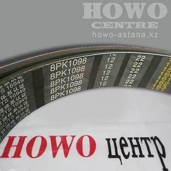 Ремень вентилятора 20002790/8PK1098/VG1062060017