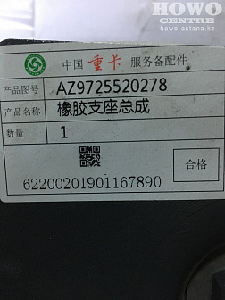 Подушка рессоры AZ9725520278/0276