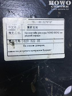 Кронштейн передней рессоры (передний) 6203220501