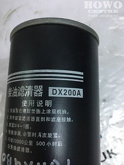 Фильтр топливный DX200A
