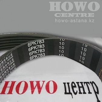 Ремень 6PK 783 генератора VG1500090066