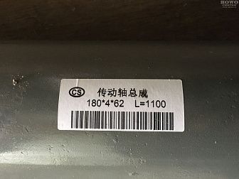 Кардан 180*4*62L 1100