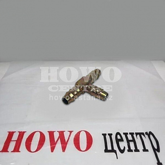 Штуцер тройник 3-NW9 WG9000361310