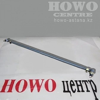 Тяга рулевая поперечная 6*4 1550mm AZ9112430003