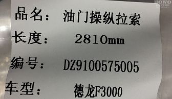 Трос педали газа DZ9100575005