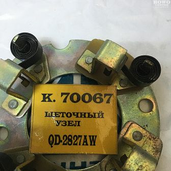 Щеточный узел стартера QD 2827AW