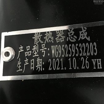 Радиатор охлаждения DZ9525932203/2213