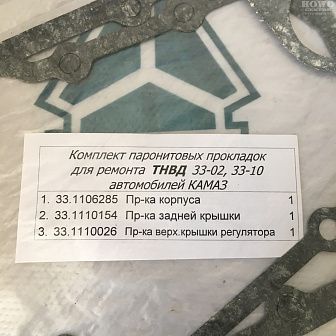 Ремкомплект ТНВД 33 1111000 30П