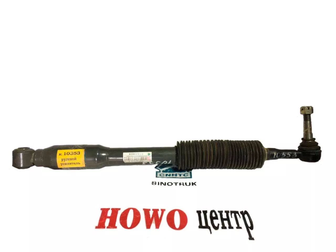 Рулевой усилитель WG9114470106/2